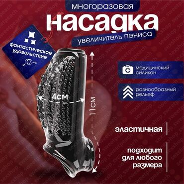 заказать экстендер: Многоразовая насадка-удлинитель для пениса из медицинского силикона