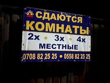 Комнаты: Иссык-Куль отдых центр Чолпон-Ата! Сдаются комнаты — 1