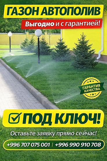 Автополив газона и сада под ключ - Проектирование и монтаж