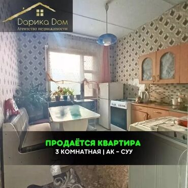 батир ижарага алабыз: 📌В Беловодске в районе Южная, срочно продается 3-х комнатная квартира