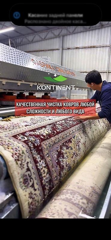 Клининговые услуги: Стирка ковров, | Ковер, Палас, Бесплатная доставка — 3