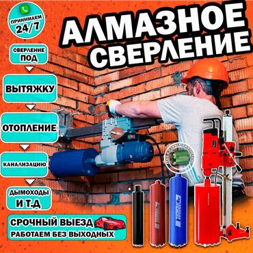 алмазная мозаика бишкек: Алмазное сверление 3-5 лет опыта