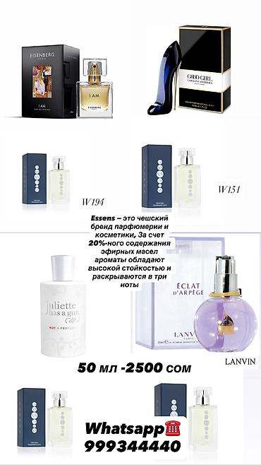 Парфюмерия: ПАРФЮМ — Essens созданы в стиле популярных мировых ароматов (Dior — 27