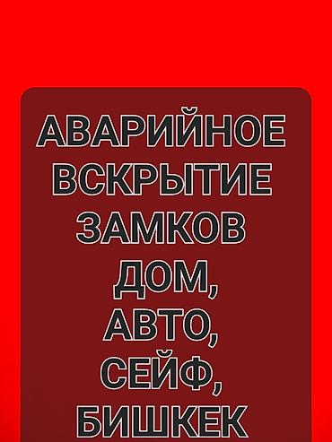android avto: Открыть дверь Вскрытие замков Аварийное вскрытие Вскрытие — 1