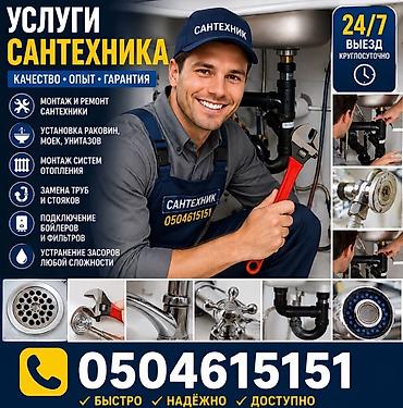 🔧 САНТЕХНИК 24/7 🔧 Быстро • Качественно • Надёжно ✔ Устранение lalafo.kg да 🔧 САНТЕХНИК 24/7 🔧 Быстро • Качественно • Надёжно ✔ Устранение