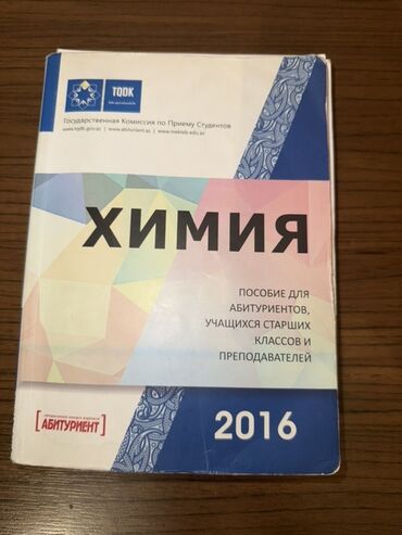 Boşqablar: Пособие по химии. 2016 год
kimya kitabi 2016ci il