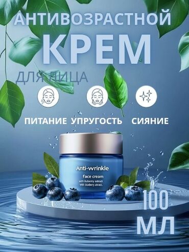 китайский отбеливающий крем день и ночь отзывы: Антивозрастной крем для лица с экстрактом черники, обеспечивающий