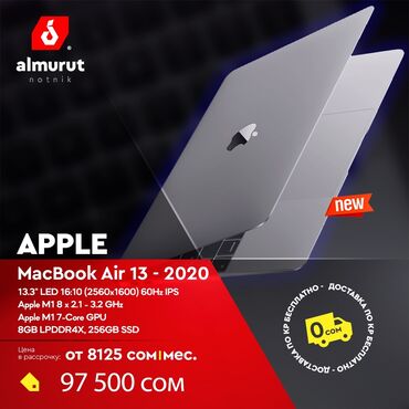 смартфоны в рассрочку бишкек in Кыргызстан | SAMSUNG: В месяц от 8 125 сом - Apple MaсBook Air 13 - 2020Идеальное решение