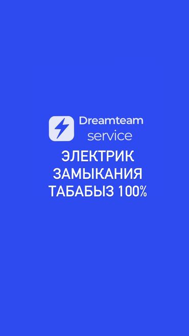 Электрики: Электрик | Установка счетчиков, Установка стиральных машин, Демонтаж электроприборов 3-5 лет опыта