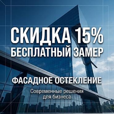 АЛЮМИНИЕВЫЕ КОНСТРУКЦИИ НА ЗАКАЗ Окна • двери • перегородки • витражи at lalafo.kg АЛЮМИНИЕВЫЕ КОНСТРУКЦИИ НА ЗАКАЗ Окна • двери • перегородки • витражи