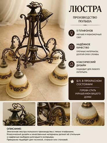 Люстра, производство Польша. Кованая, классический дизайн