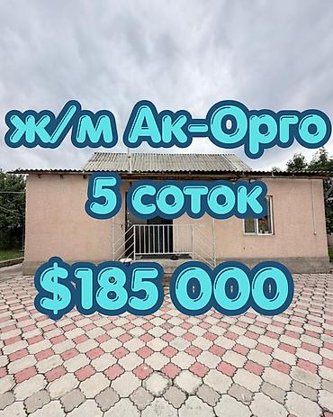 Дома: Просторный дом рядом с кольцевой Ахунбаева — отличное предложение для — 1