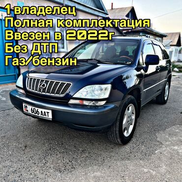 шины 27570 r16: Lexus RX: 2002 г., 3 л, Автомат, Газ, Кроссовер