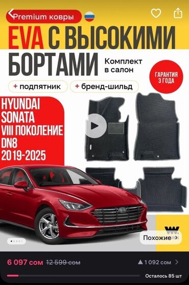 рулевая рейка хундай соната: Eva Төшөмөлдөр Салон үчүн Hyundai, түсү - Боз, Жаңы