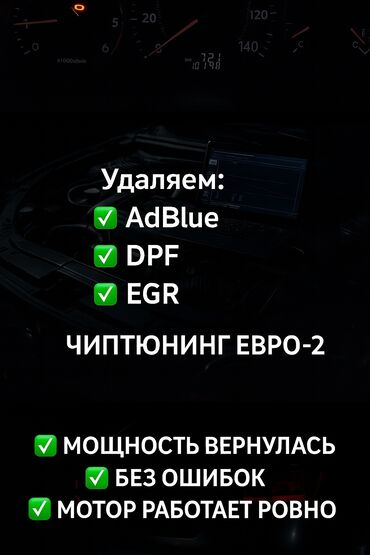 панель на спринтер: Компьютерная диагностика, Регулировка, адаптация систем автомобиля, Услуги автоэлектрика, с выездом