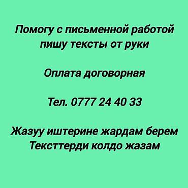 времена прописка: Г.Ош. аккуратный разборчивый почерк. могу напечатать и в электронном — 1