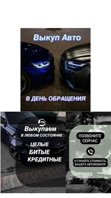 тойота примус: Скупка автомобилей 
В любом состоянии 
Расчёт сразу!!!
Звоните