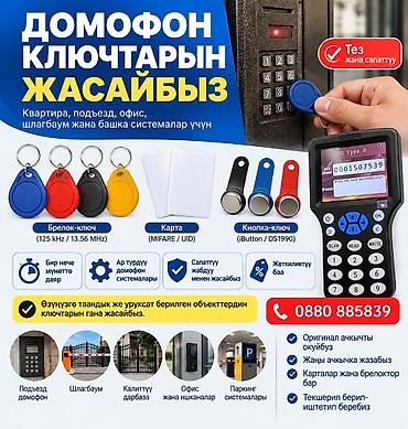 букет из бабочек как сделать: 🔑 ИЗГОТОВЛЕНИЕ И КОПИРОВАНИЕ ДОМОФОННЫХ КЛЮЧЕЙ! 🔑 ✅ Изготовление — 1