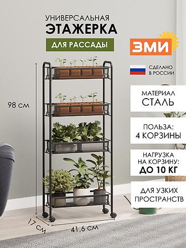 Полка, этажерка для цветов, Новый, Железо, Самовывоз, Платная доставка