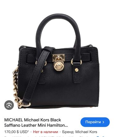 купить сумку почтальонку женскую: Цена договорная, оригинал, Майкл Корс, куплена в Корее