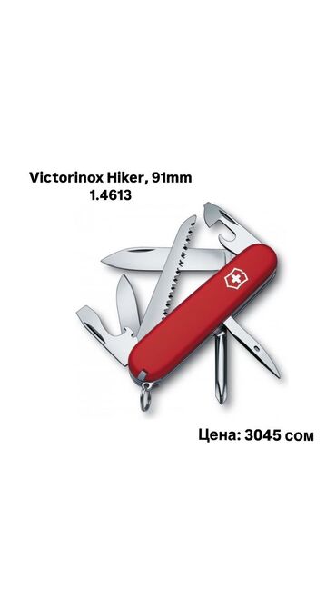 Мультитулы: Листай➡️➡️➡️ Швейцарские Ножи Victorinox!🔪 Лучший вариант для — 25