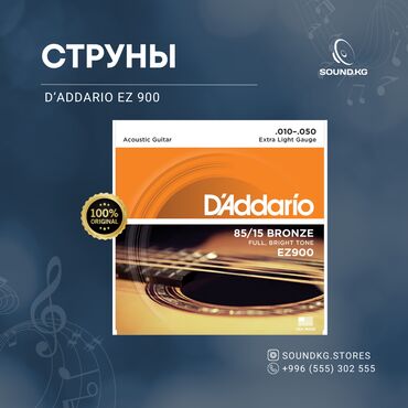 акустические системы от батареек: D'Addario EZ900 — это набор струн для акустической гитары с бронзовым