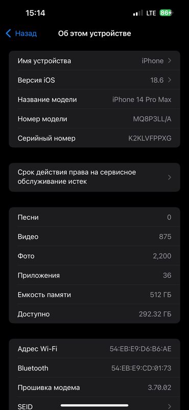 Apple iPhone: IPhone 14 Pro Max, Б/у, 512 ГБ, Белый, Коробка, 93 % — 13