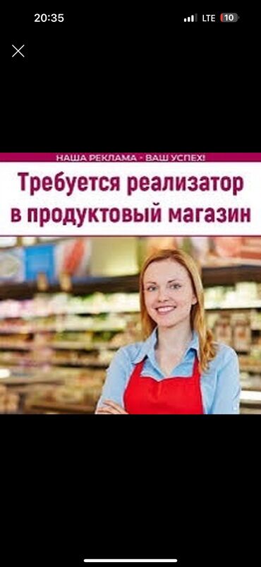 Продавцы-консультанты: Требуется Продавец-консультант в Продуктовый магазин, График: Сменный график, % от продаж, Полный рабочий день