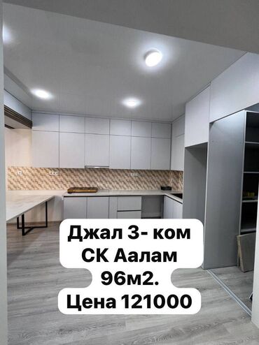 2 комнатная квартира в джале: 3 комнаты, 96 м², Элитка, 5 этаж, Дизайнерский ремонт