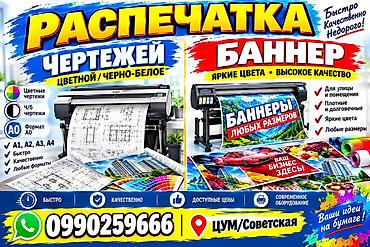 Широкоформатная печать, | Баннеры