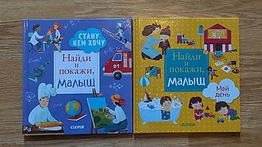 Балдарга арналган китептер: Книги 3+. От 175 сом за штуку. Забирать на Ибраимова Боконбаева. 1) — 9