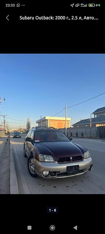 жд тупик: Subaru Outback: 2000 г., 2.5 л, Автомат, Газ, Универсал — 1