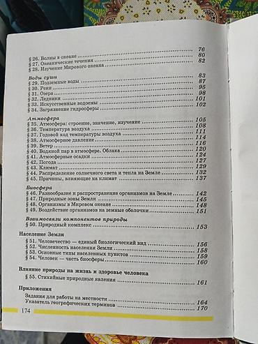 Книги и журналы: Учебник: «География. Начальный курс. 6 класс» Авторы: Т. П — 3