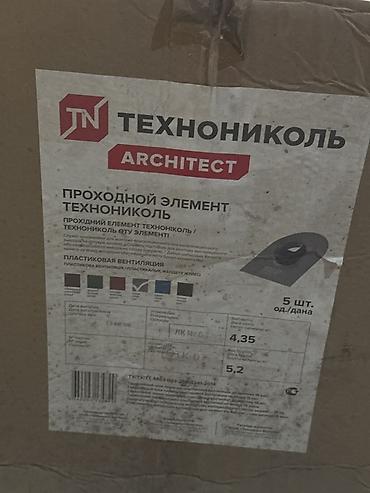 Другое для крыш: Проходной элемент ТЕХНОНИКОЛЬ ARCHITECT (пластиковая вентиляция) — 1