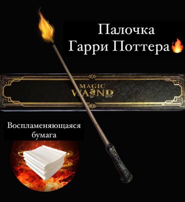 сколько стоит один салют: Волшебная палочка Гарри Поттера стреляющая огнем