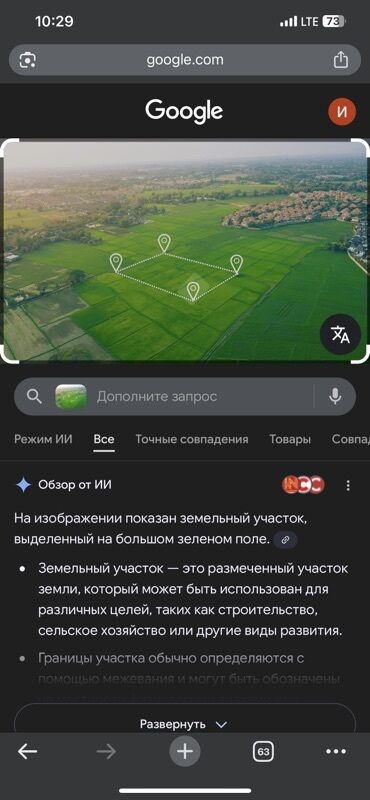 дом в бишкеке арча бешик: 5 соток, Красная книга