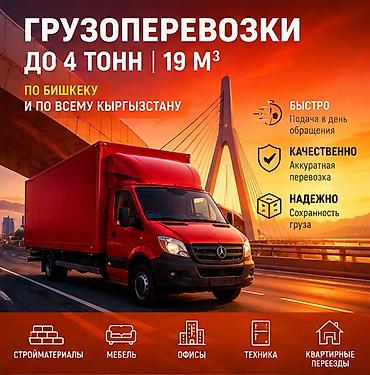 🚛🔥 ГРУЗОПЕРЕВОЗКИ — БЫСТРО, НАДЁЖНО, БЕЗ ЛИШНИХ ЗАБОТ! 🔥🚛 Нужно at lalafo.kg 🚛🔥 ГРУЗОПЕРЕВОЗКИ — БЫСТРО, НАДЁЖНО, БЕЗ ЛИШНИХ ЗАБОТ! 🔥🚛 Нужно