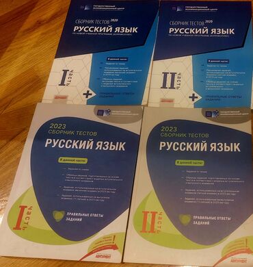 CD, DVD disklər və kassetlər: Məhsul: “Сборник тестов. Русский язык” test topluları
