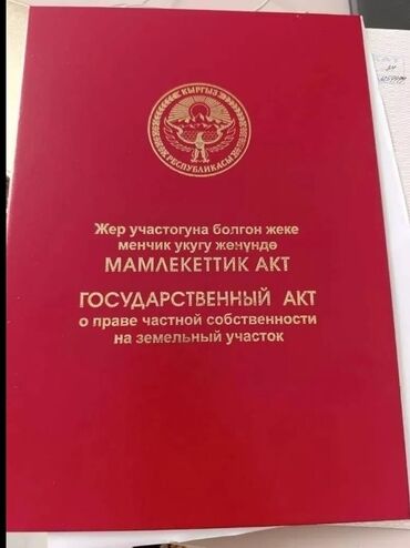 купить участок ак ордо: 455 соток, Для строительства, Красная книга, Тех паспорт, Договор купли-продажи