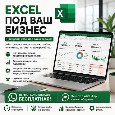 d 4d: Excel'ди сиздин бизнеске ылайыктайбыз. Настройка Excel под ваш бизнес — 1