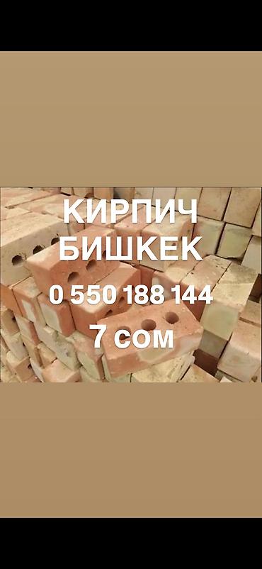 Кирпич строительный, Бишкек. - Материал: керамический (глиняный). - at lalafo.kg Кирпич строительный, Бишкек. - Материал: керамический (глиняный). -