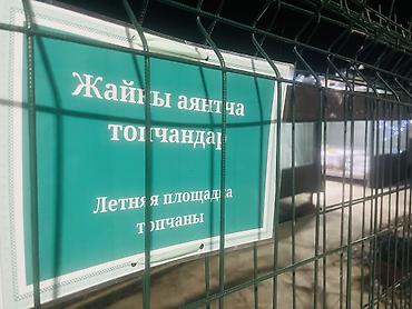 Аренда ресторанов и кафе: В описании все написано👉Иштеп жаткан кафе узак мөөнөткө ижарага — 30