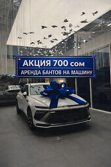 цветы в корзине: 🚘АКЦИЯ — всего 700 сом/сутки! Предлагаем аренду стильных бантов на — 1