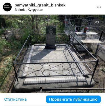 Ритуальные услуги: Изготовление памятников, Изготовление оградок, Изготовление крестов | Гранит, Металл, Мрамор | Оформление — 3