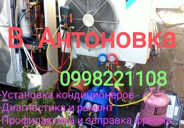 Другие услуги: - Установка кондиционеров - Диагностика и ремонт - Профилактика