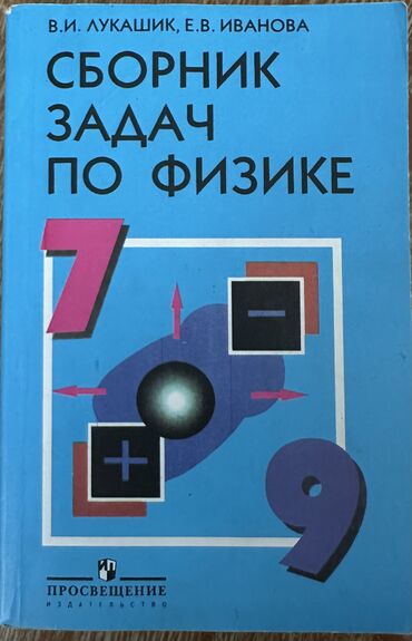 fizika pdf yukle: Физика
Сборник задач 7-9 для 7-9 классов