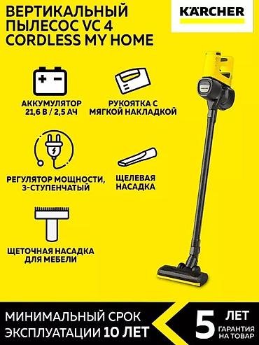 vacuum: Вертикальный пылесос Новый Karcher Полная оплата — 7