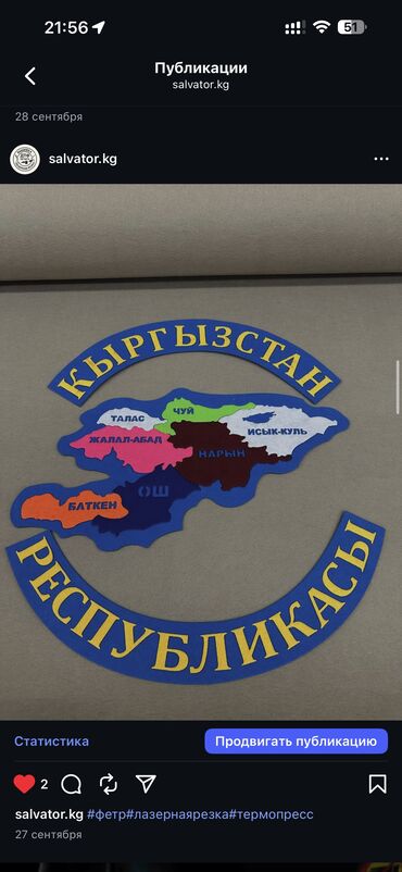 Другие услуги: Лазерная резка ткани Услуги Лазерной резки Делаем быстро и — 10