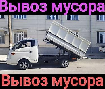 g comp: Заказать Хендай портер, Вывоз строй мусора, C грузчиком — 1