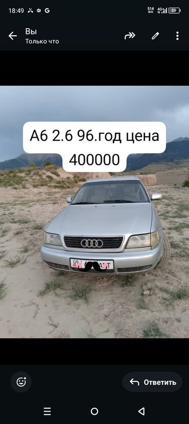 Audi: Audi A6: 1996 г., 2.6 л, Механика, Бензин, Седан